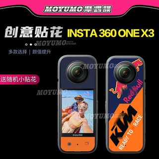 影石Insta360 ONE X3全景运动相机贴纸贴画彩贴装饰拉花保护贴膜