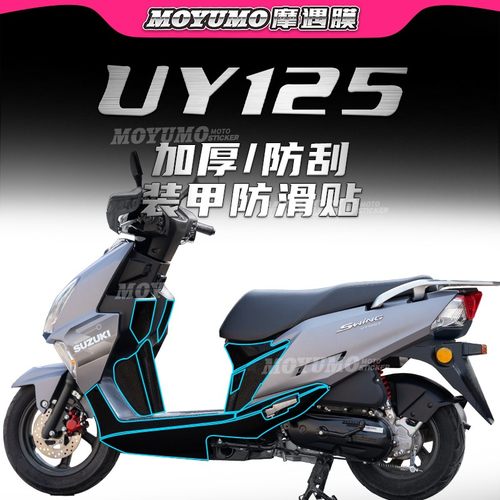铃木UY125加厚装甲贴油箱贴
