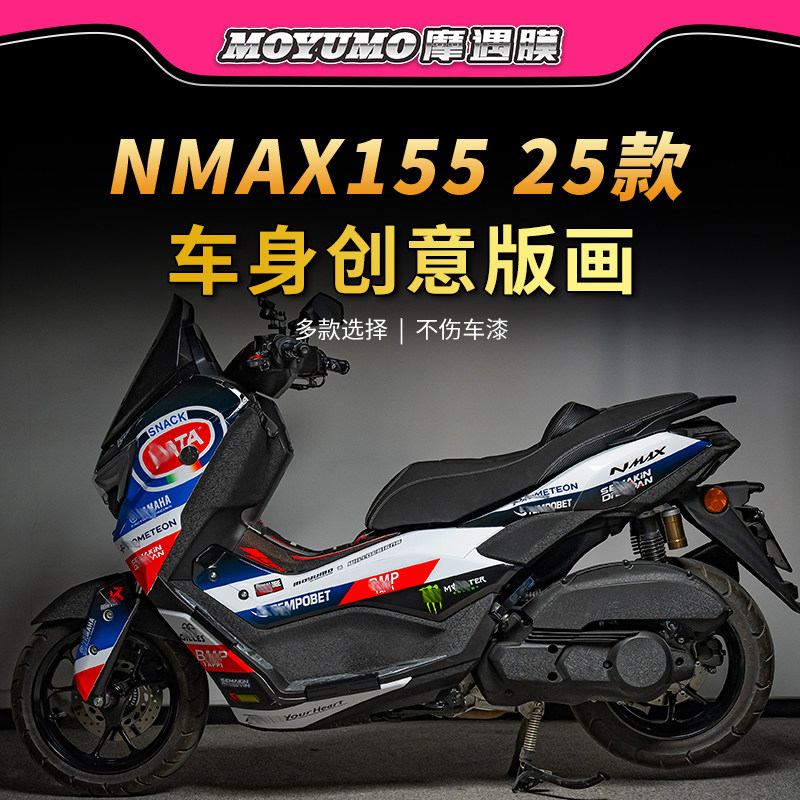 适用25款雅马哈NMAX155拉花装饰贴纸版画保护贴膜摩托车改装配件