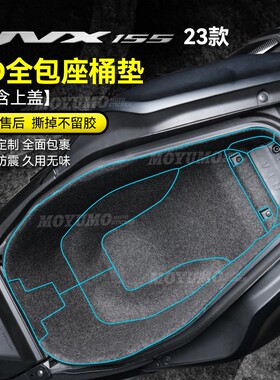 适用23款雅马哈NVX155 AEROX坐桶垫座桶置物箱内衬保护垫改装配件