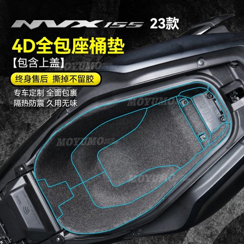适用2223款雅马哈NVX155坐桶垫