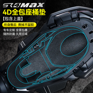 适用无极SR4MAX坐桶垫座桶内衬保护垫摩托车马桶储置物箱改装配件