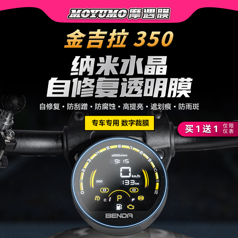 适用25款奔达金吉拉350灯膜贴纸