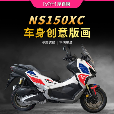 26款新大洲本田NS150XC拉花贴纸