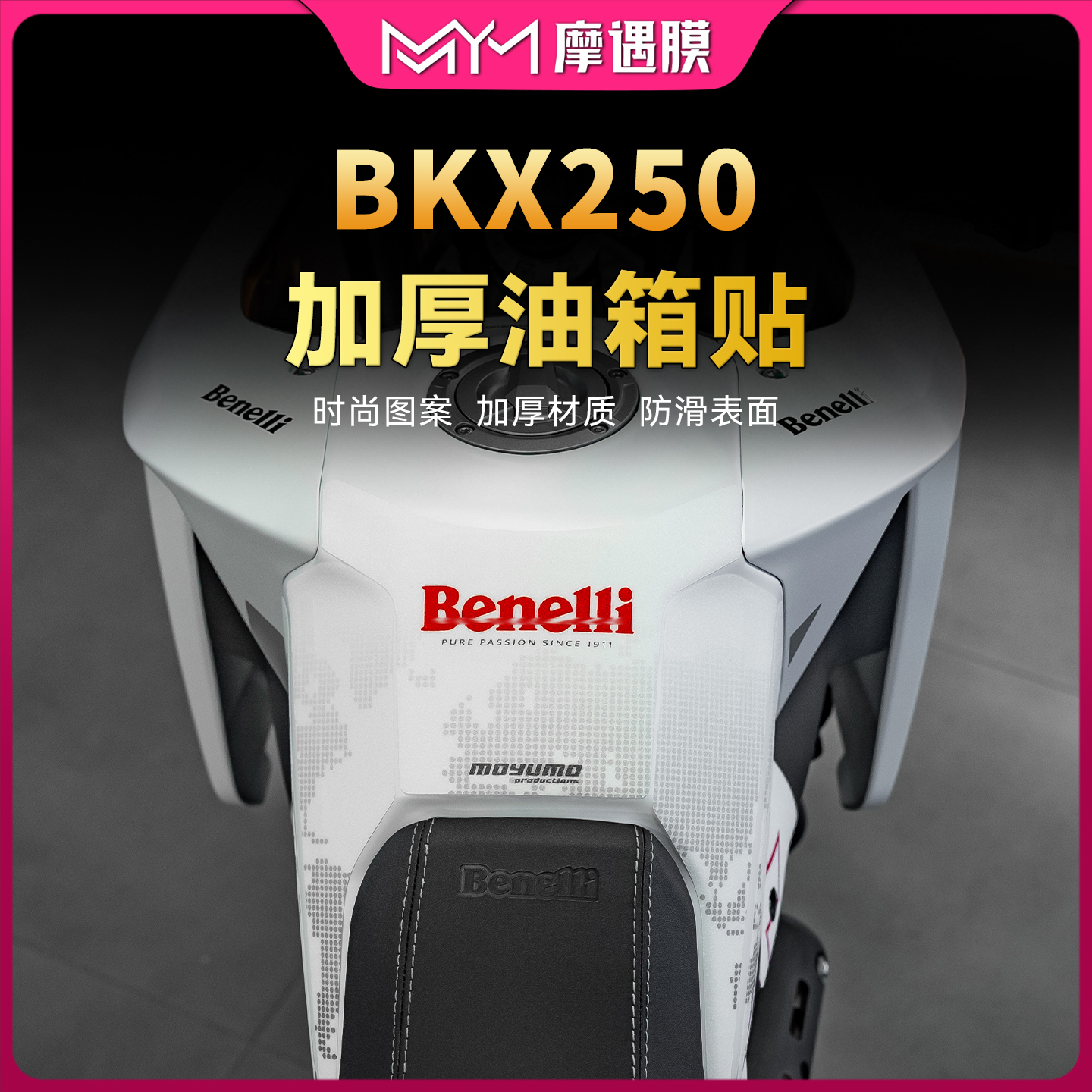 适用于25款贝纳利BKX250油箱贴纸