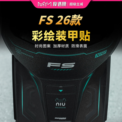 适用26款小牛FS风速版彩绘装甲贴