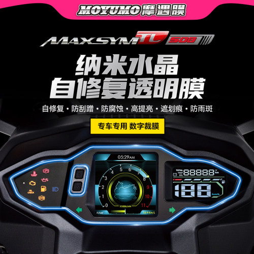 适用三阳TL500/508仪表贴纸