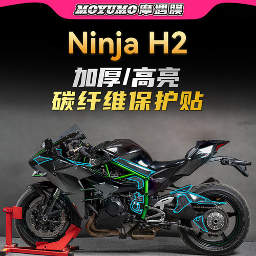川崎NinjaH2C碳纤维贴纸保护膜