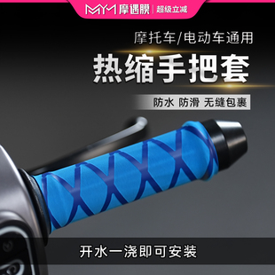 摩托车热缩手把套电动车把手套防滑油门手把胶车把套握把套改装 件