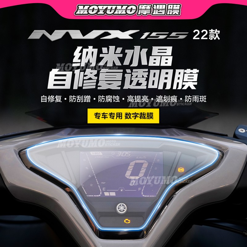 23款雅马哈NVX155仪表膜大灯改装