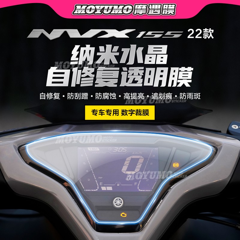 适用22 23款雅马哈NVX155 AEROX仪表膜大灯尾灯保护贴膜改装件