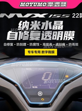 适用22 23款雅马哈NVX155 AEROX仪表膜大灯尾灯保护贴膜改装件