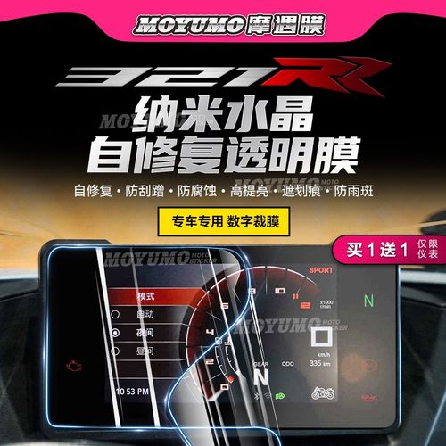 凯越321RR仪表膜尾灯TPU熏黑改装