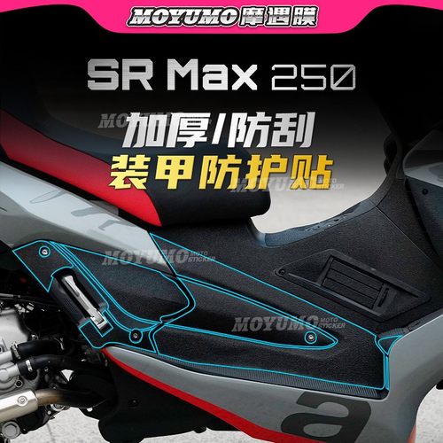 适用阿普利亚SRMAX250300贴纸