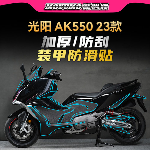 适用23款光阳AK550装甲贴