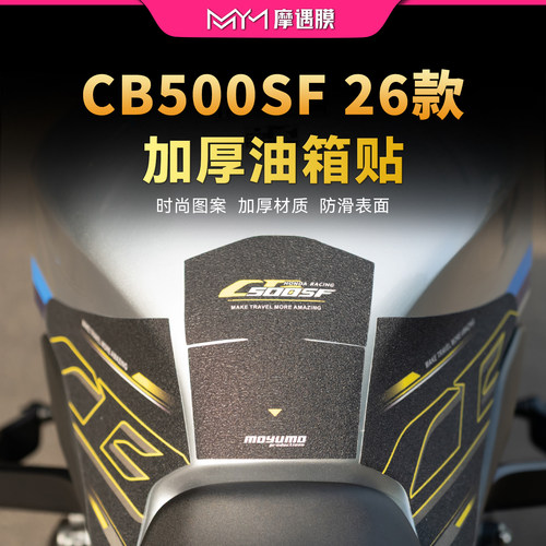 适用26款本田CB500SF油箱贴纸
