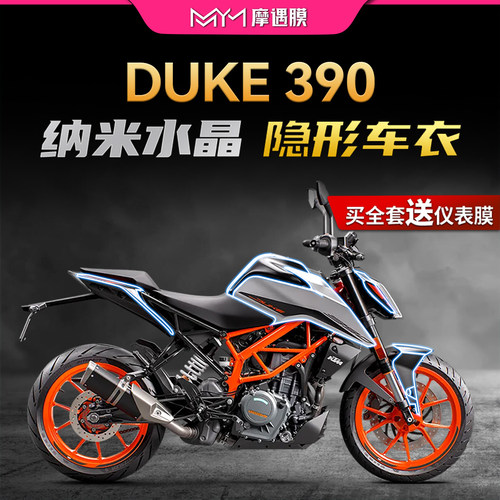 适用KTM杜克DUKE390隐形车衣贴膜
