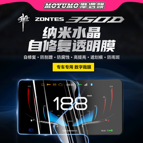 升仕350d仪表显示透明贴膜
