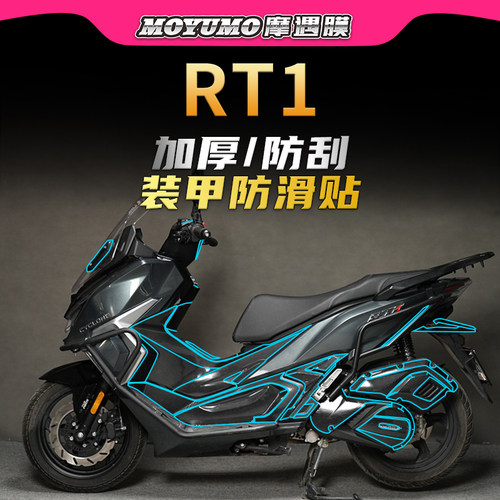 适用23款赛科龙RT1装甲贴加厚橡胶车身保护贴膜油箱贴纸改装配件