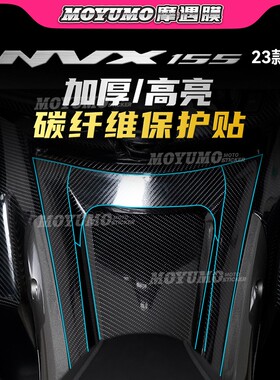 适用23款雅马哈NVX155 AEROX贴纸碳纤维车身保护贴膜防刮改装配件