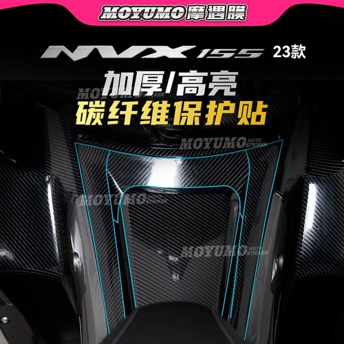 适用2223款雅马哈NVX155碳纤维