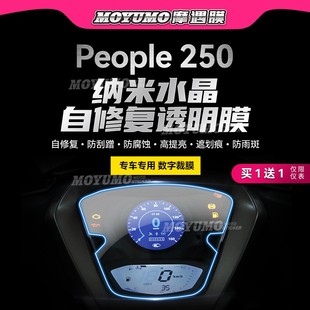 配件 适用光阳People250贴纸仪表膜显示屏TPU大灯尾灯保护贴膜改装