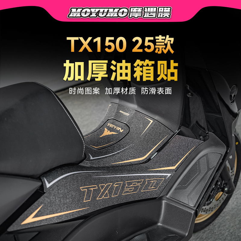 适用25款天鹰TX150油箱贴纸贴膜