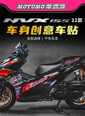 适用22-24款雅马哈NVX155贴纸贴花拉花纸保护膜全包版画改装配件