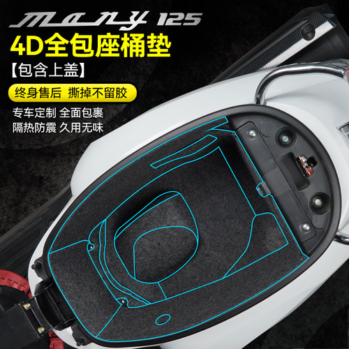 光阳NewMany125坐桶垫内衬保护