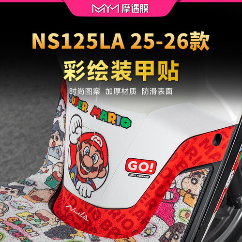 适用25/26本田NS125LA彩绘装甲贴
