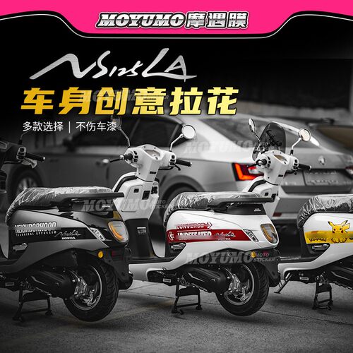 适用新大洲本田NS125LA版画拉花