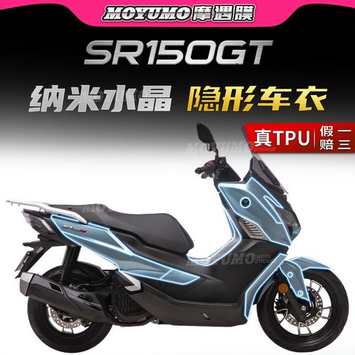 无极SR150GT隐形车衣TPU保护贴膜