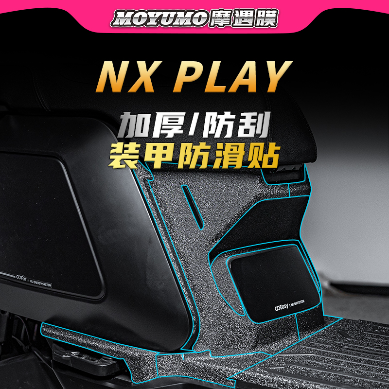 小牛NXPLAY贴纸装甲加厚贴膜