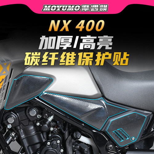 适用本田NX400漆面保护膜碳纤维