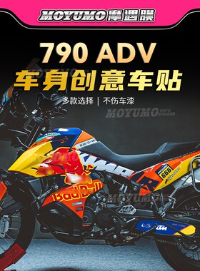 适用KTM790ADV贴花全车包版画个性装饰拉花贴纸保护贴膜改装配件