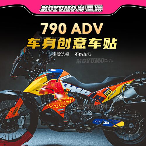 适用KTM790ADV拉花全包版画贴花