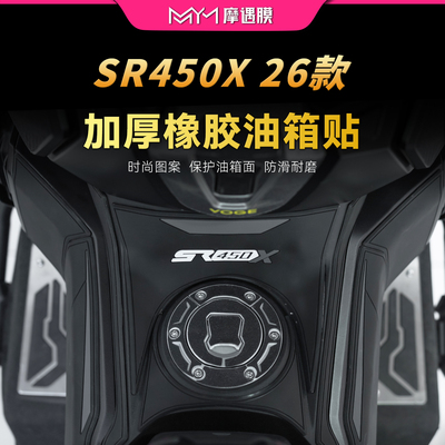 适用26款无极SR450X橡胶油箱贴纸