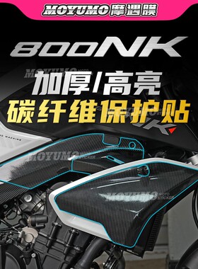 适用春风800NK碳纤维贴纸车身油箱保护贴膜装饰拉花防刮改装配件