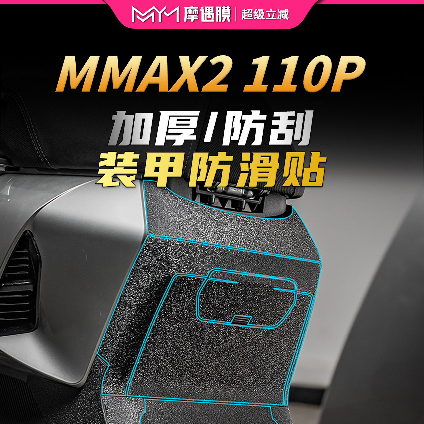 适用九号机械师二代装甲贴