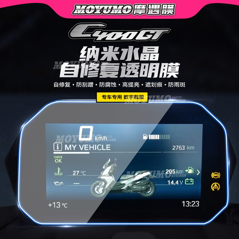 宝马C400GT仪表膜大灯尾灯保护贴