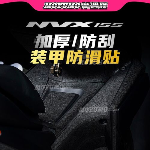 适用雅马哈NVX155装甲贴纸