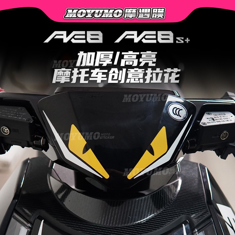 适用春风ZEEHO极核AE8拉花贴纸