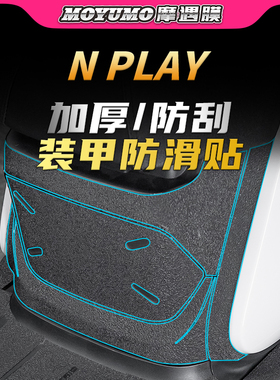 适用25款小牛N Play装甲加厚贴纸车身防水保护贴膜电动车改装配件