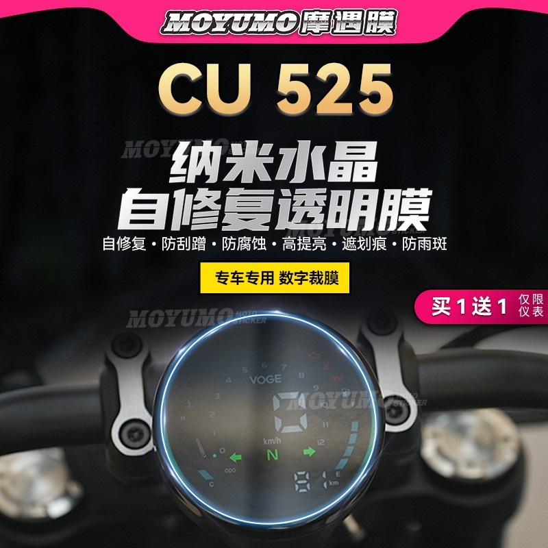 无极CU525仪表膜大灯保护贴膜TPU
