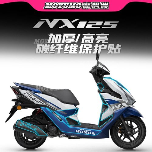 五羊本田NX125碳纤维贴纸防磨
