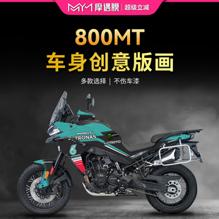 适用春风800MT全车版画贴纸车身装饰纸贴画创意贴摩托车改装配件