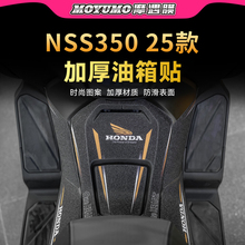 适用25款本田佛沙NSS350油箱贴纸车身防滑鱼骨贴膜摩托车改装配件