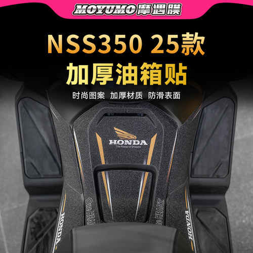 适用25款本田佛沙NSS350油箱贴纸