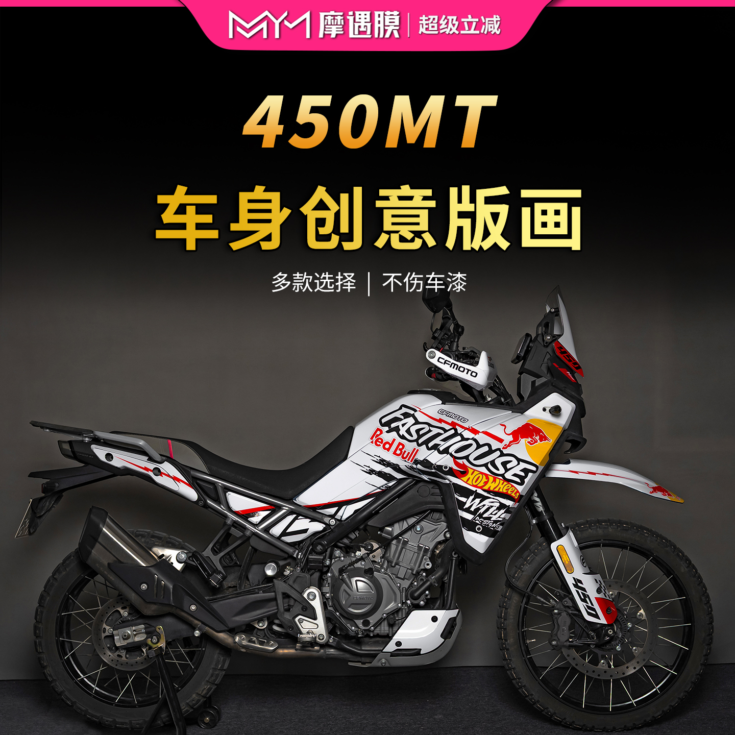 适用24款春风450MT拉花版画贴纸