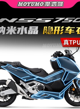 适用本田佛沙NSS750隐形车衣车身TPU自修复保护贴膜forza改装配件
